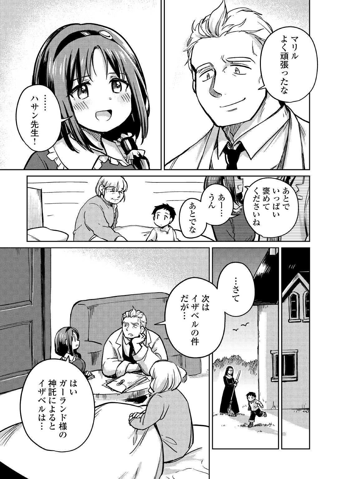 Moto Kouzou Kaiseki Kenkyuusho no Isekai Boukentan 第35話 - Page 27