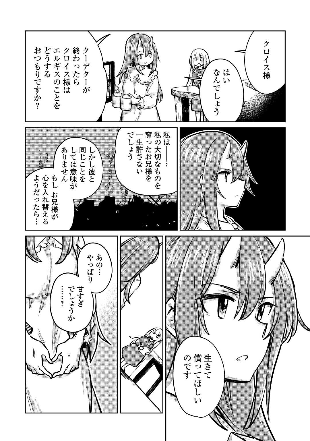 Moto Kouzou Kaiseki Kenkyuusho no Isekai Boukentan 第36話 - Page 4