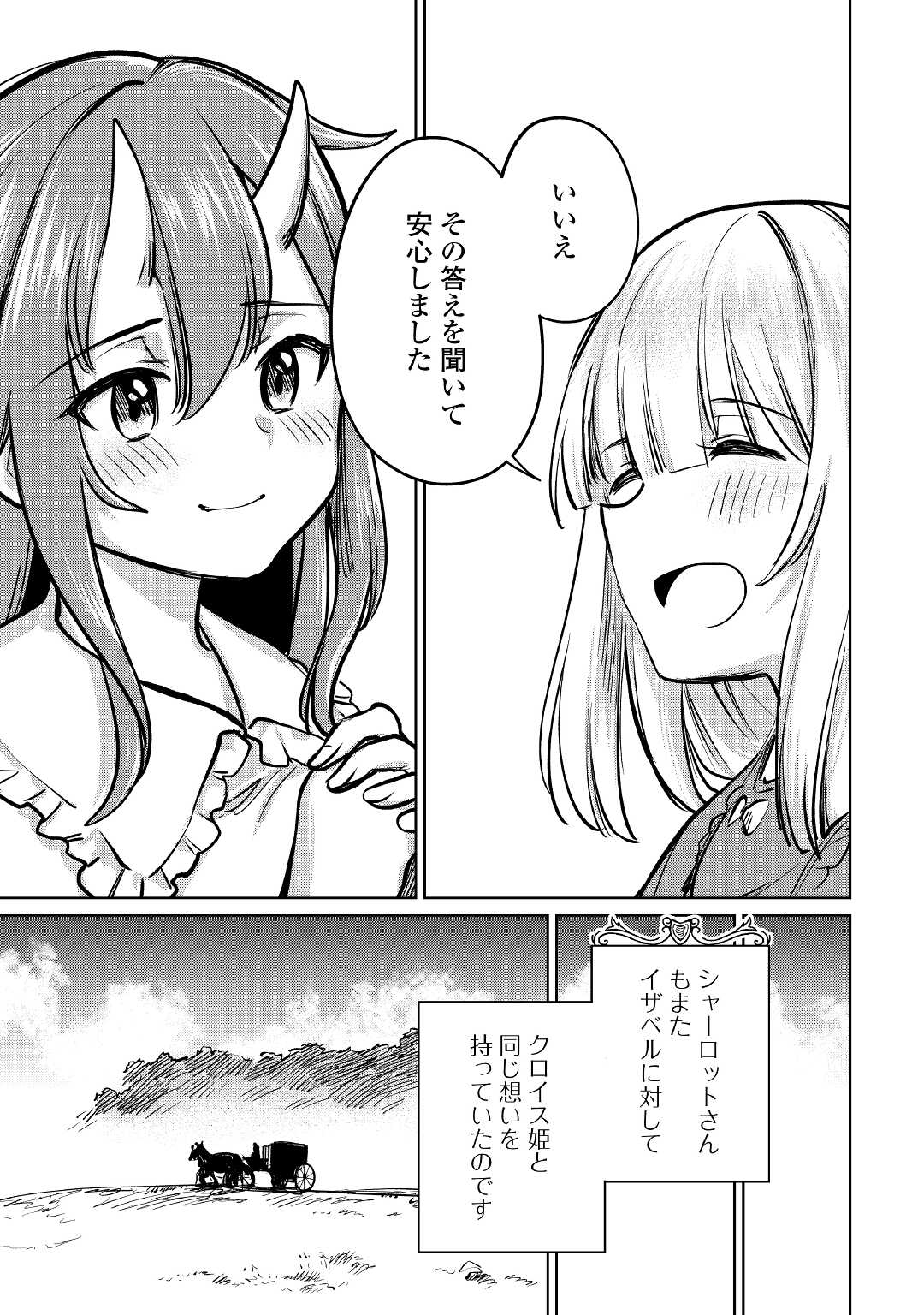 Moto Kouzou Kaiseki Kenkyuusho no Isekai Boukentan 第36話 - Page 6