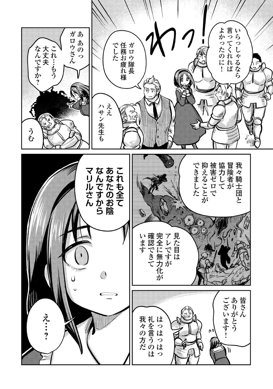 Moto Kouzou Kaiseki Kenkyuusho no Isekai Boukentan 第36話 - Page 11