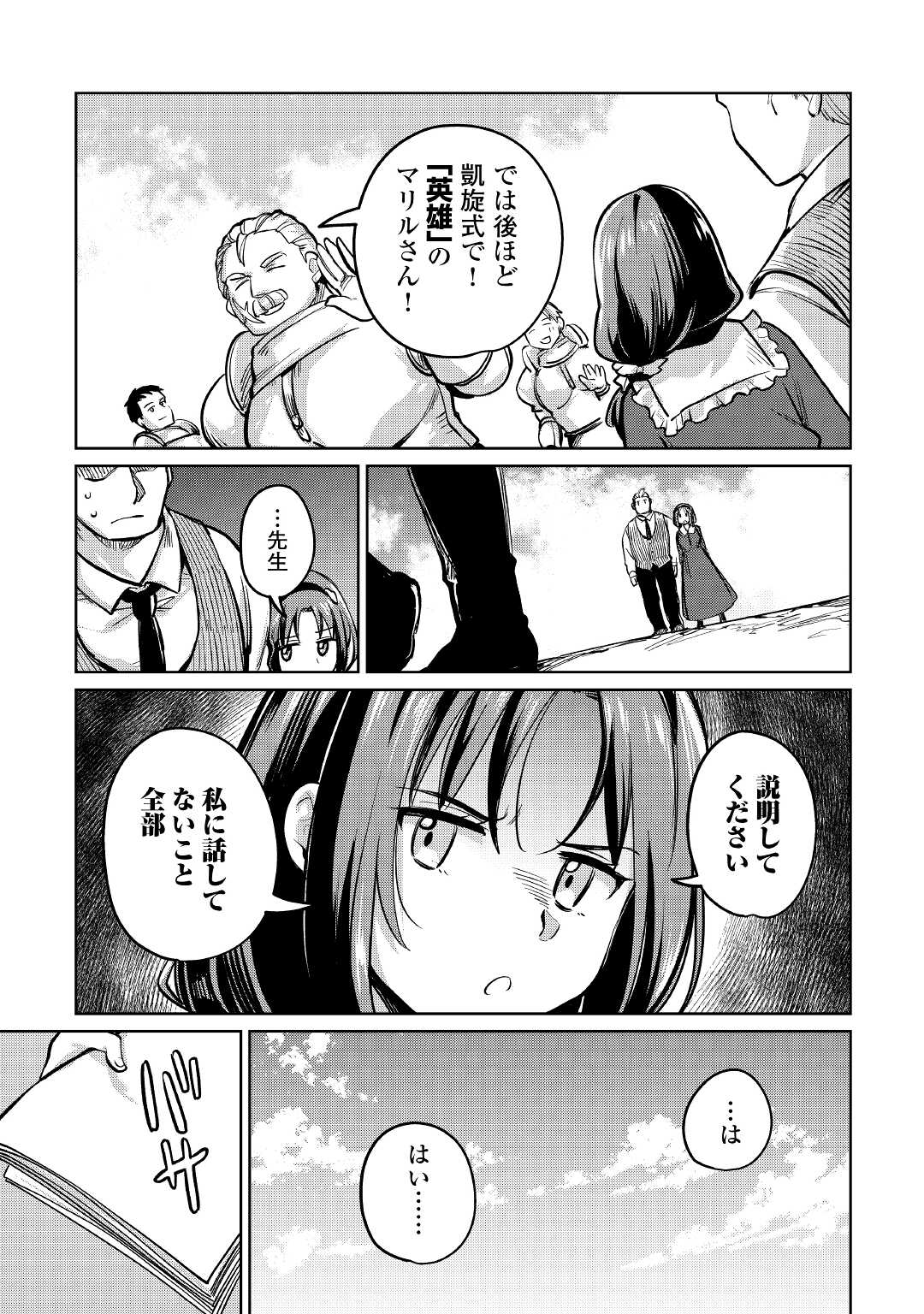 Moto Kouzou Kaiseki Kenkyuusho no Isekai Boukentan 第36話 - Page 12