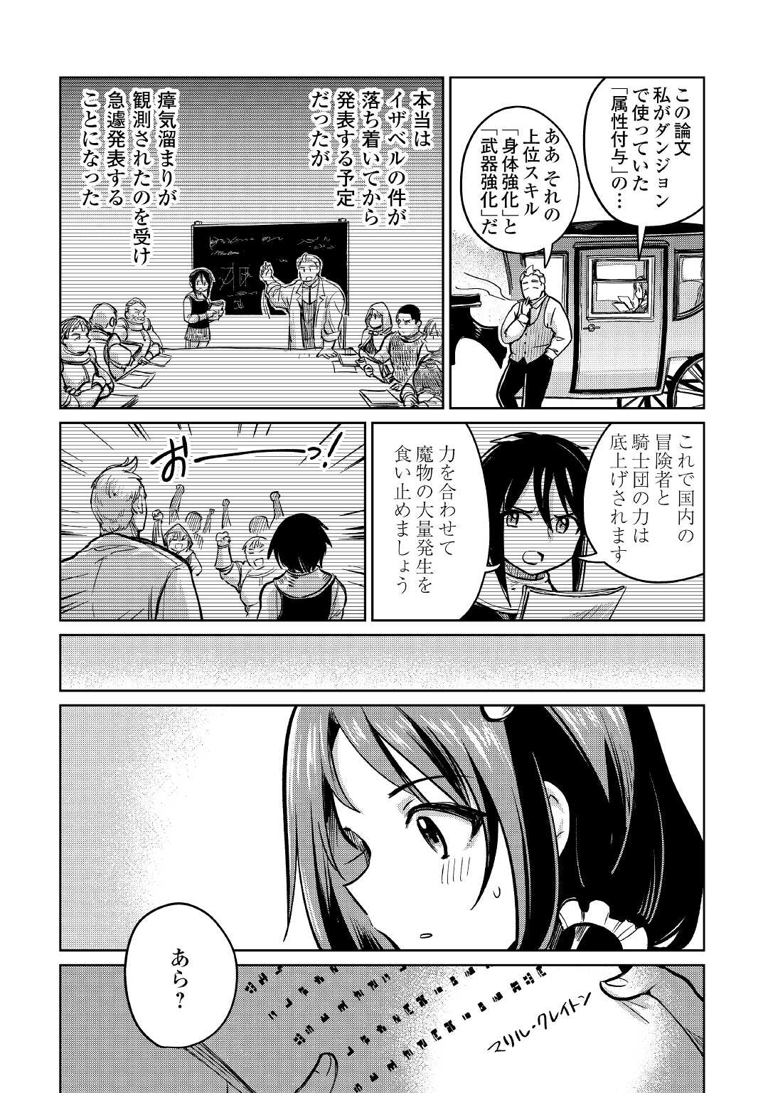 Moto Kouzou Kaiseki Kenkyuusho no Isekai Boukentan 第36話 - Page 13