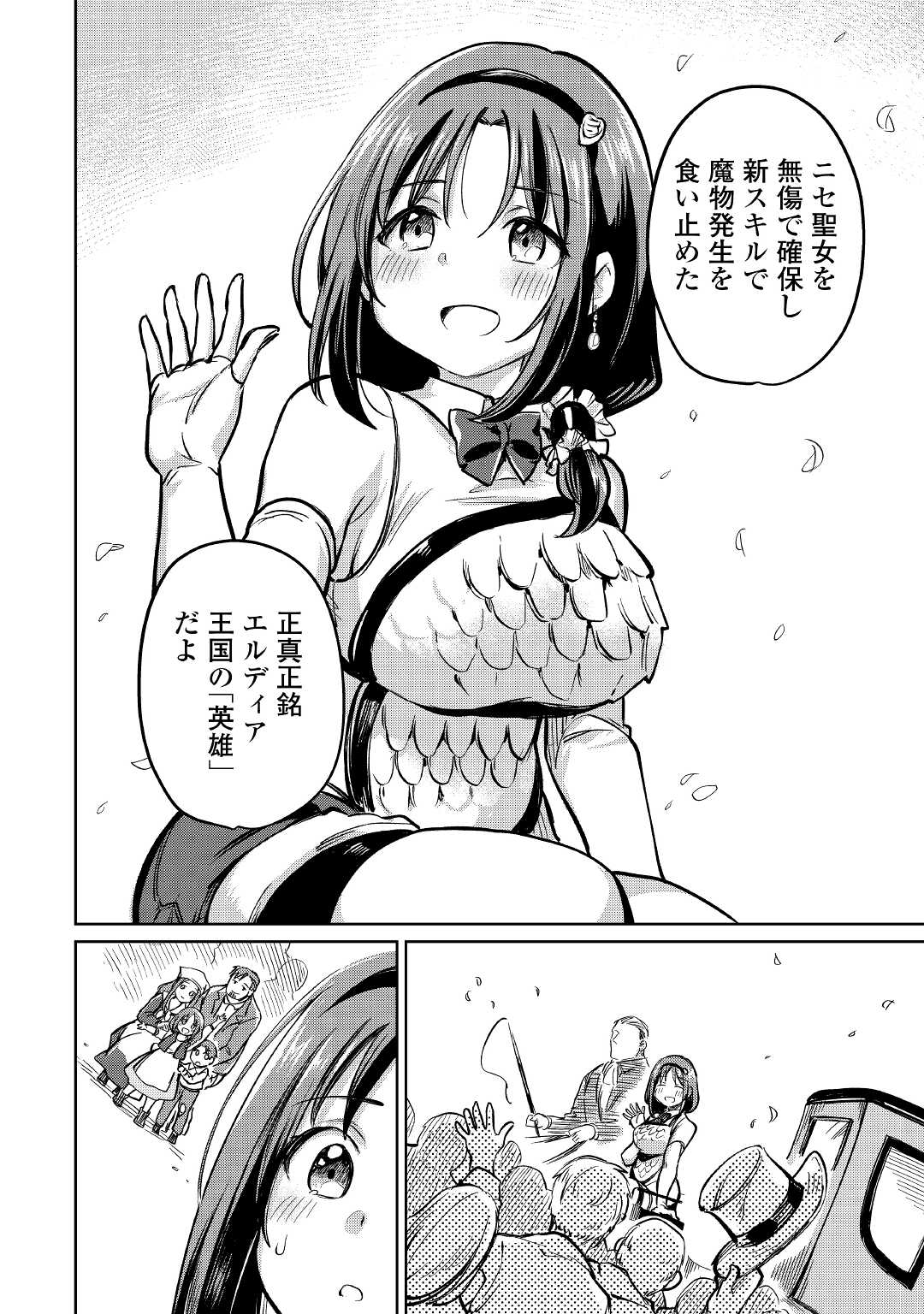 Moto Kouzou Kaiseki Kenkyuusho no Isekai Boukentan 第36話 - Page 18