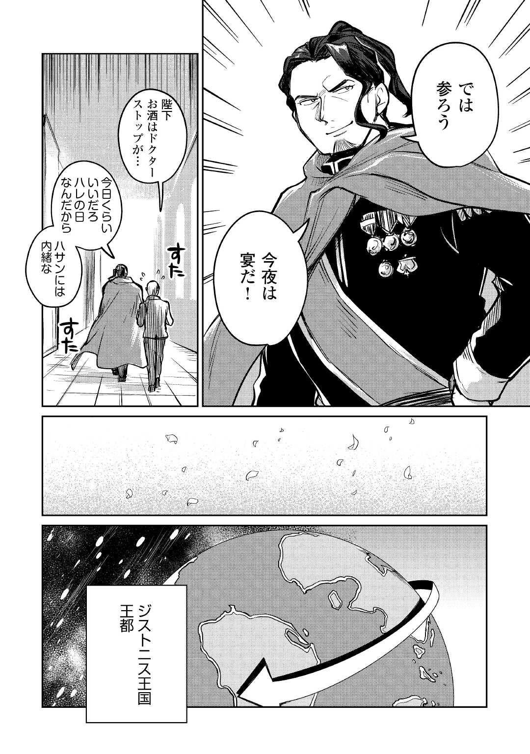 Moto Kouzou Kaiseki Kenkyuusho no Isekai Boukentan 第36話 - Page 21