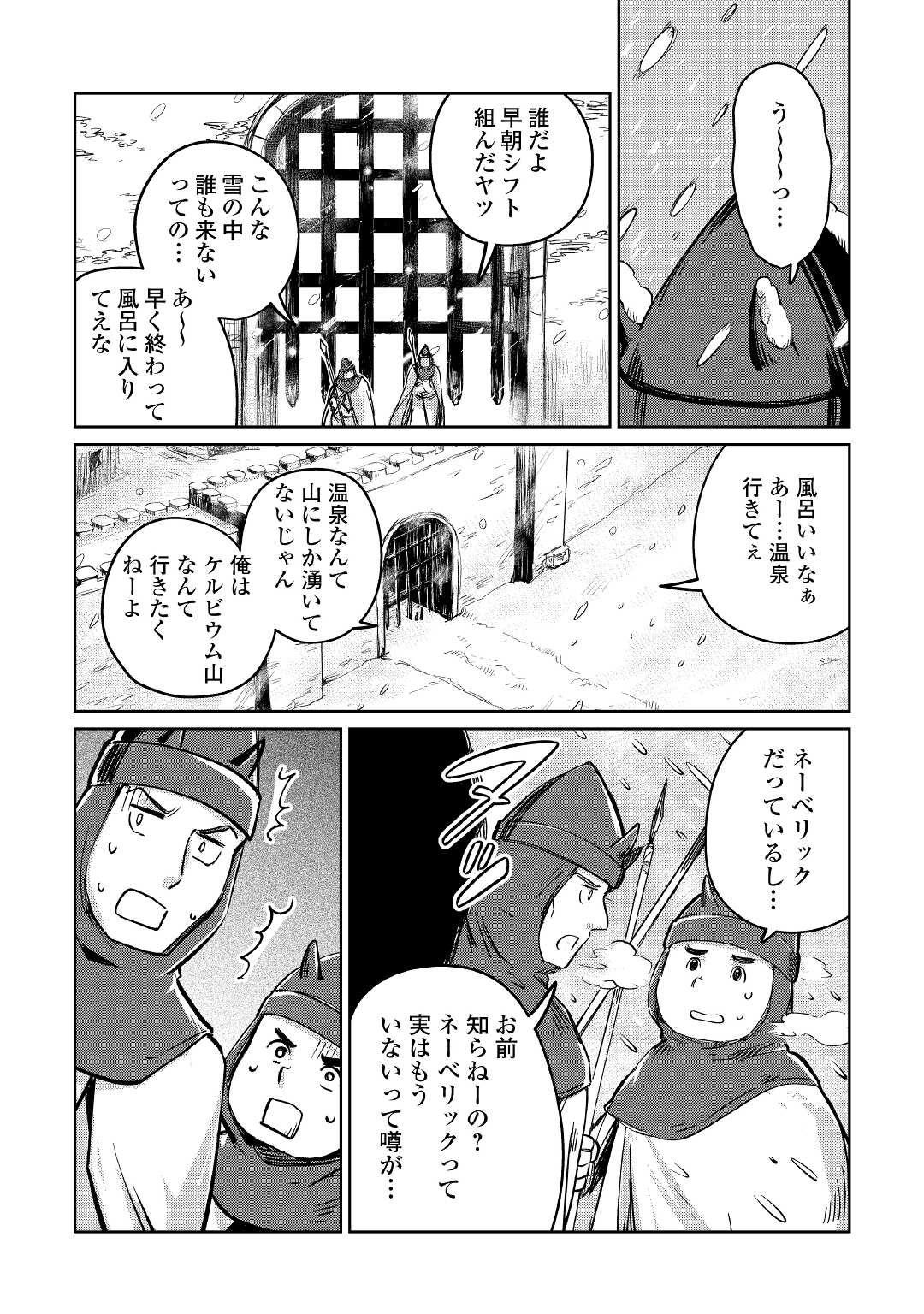 Moto Kouzou Kaiseki Kenkyuusho no Isekai Boukentan 第36話 - Page 21