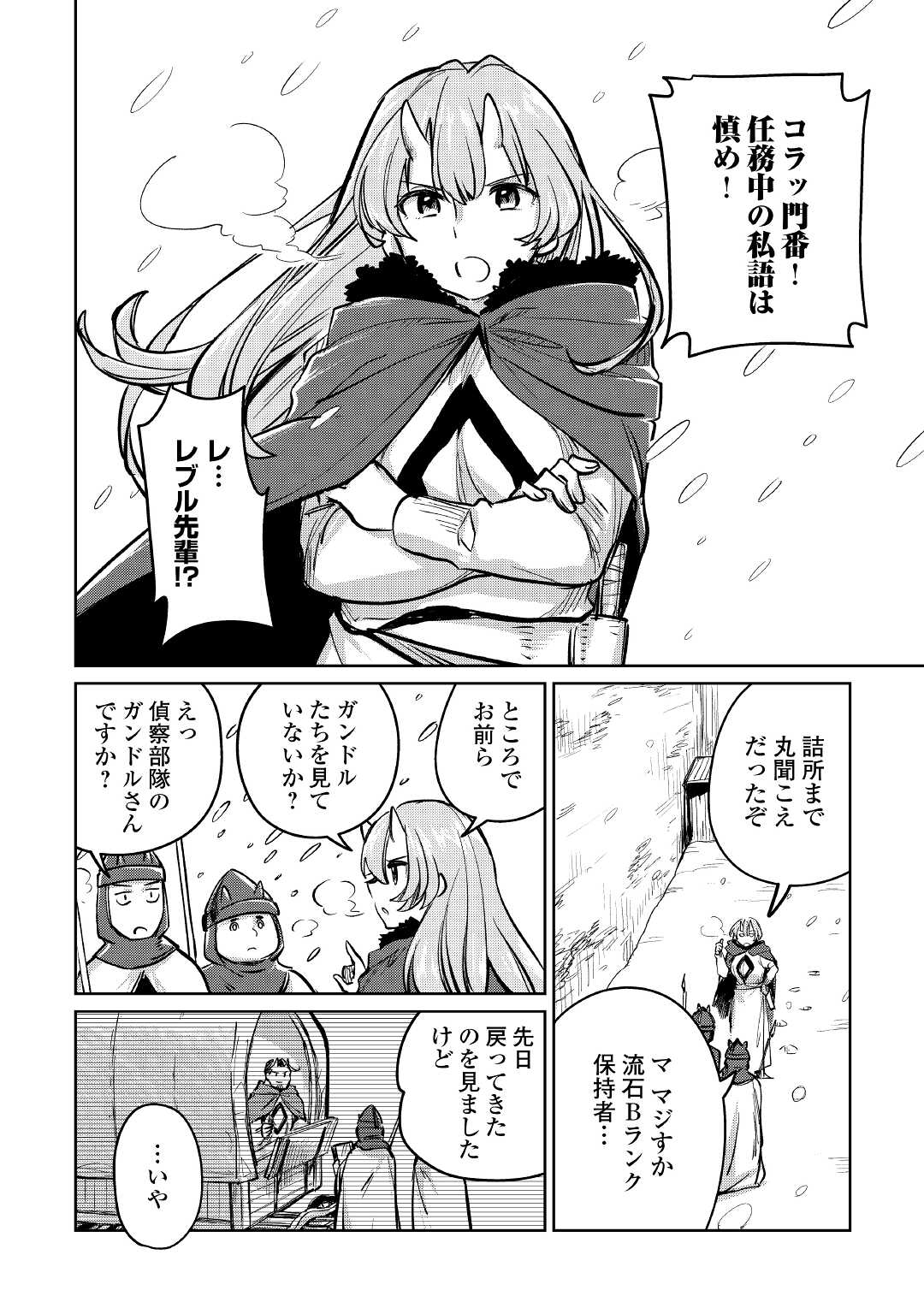 Moto Kouzou Kaiseki Kenkyuusho no Isekai Boukentan 第36話 - Page 23