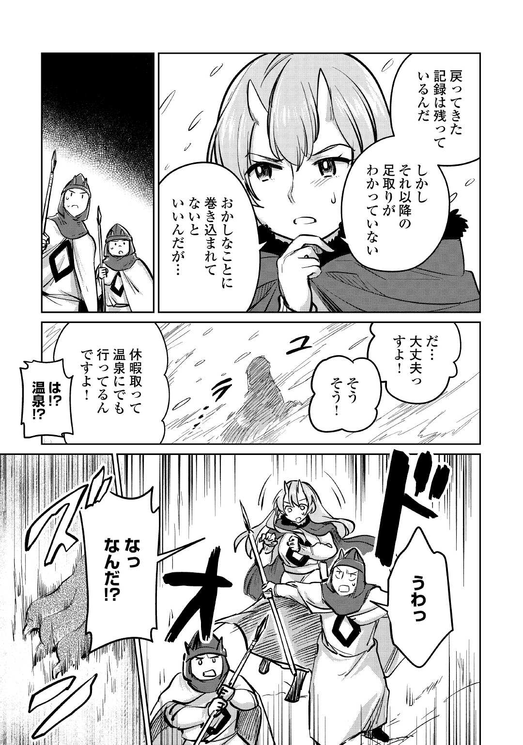 Moto Kouzou Kaiseki Kenkyuusho no Isekai Boukentan 第36話 - Page 24