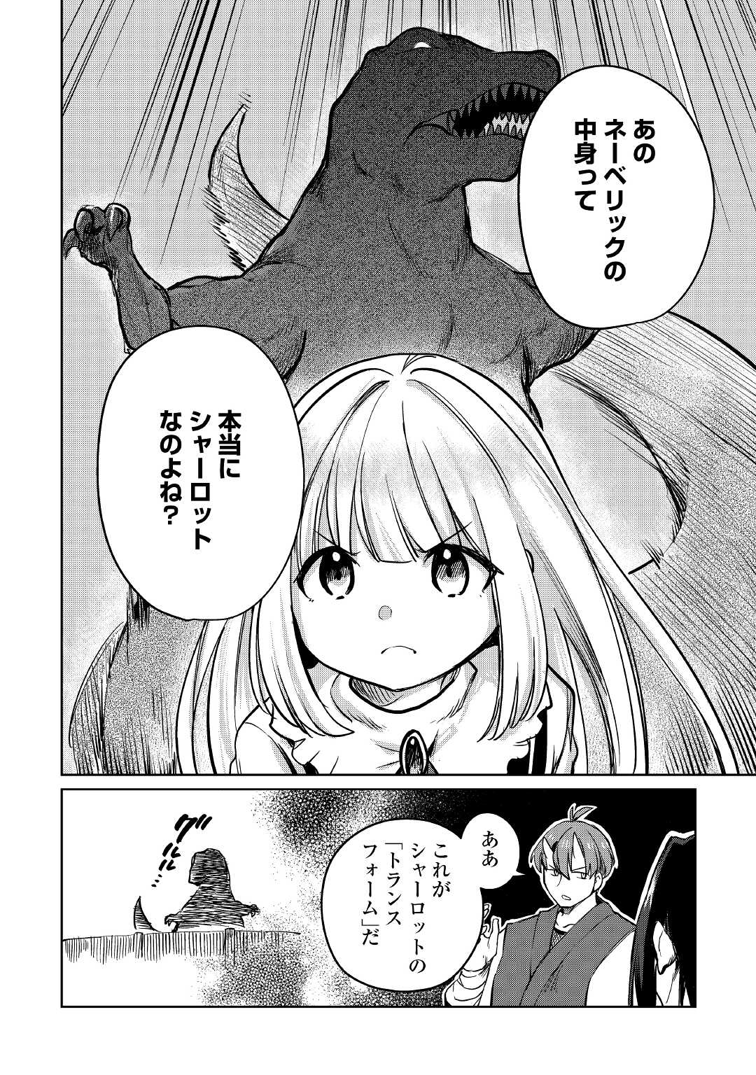 Moto Kouzou Kaiseki Kenkyuusho no Isekai Boukentan 第36話 - Page 27