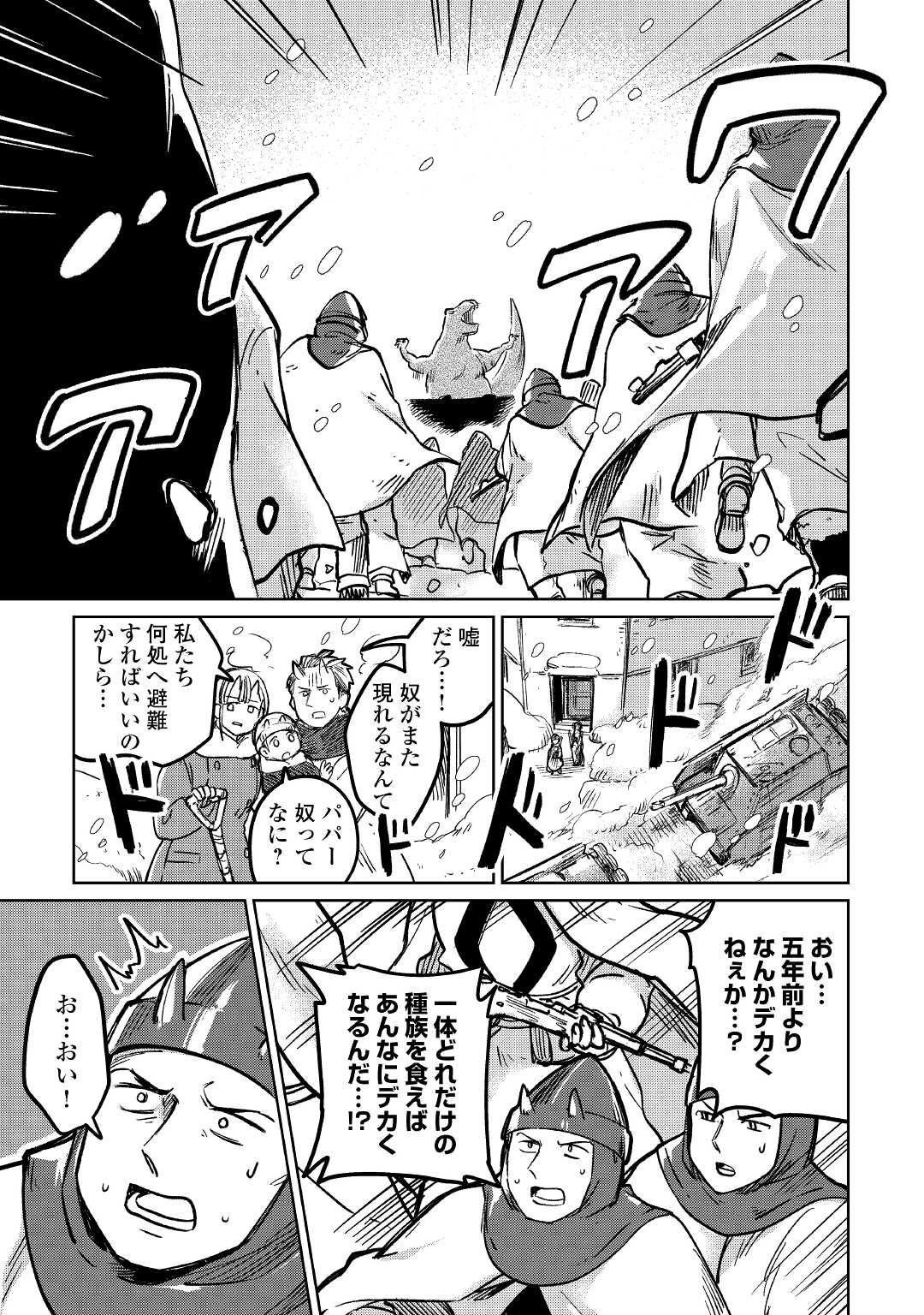 Moto Kouzou Kaiseki Kenkyuusho no Isekai Boukentan 第37話 - Page 3