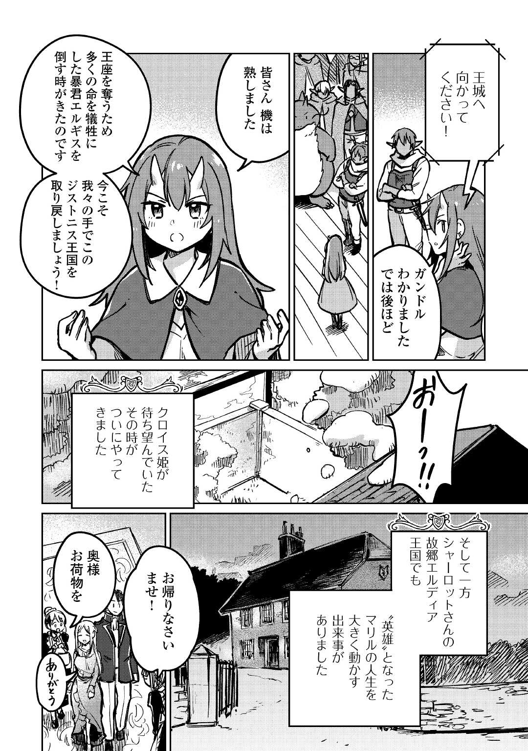 Moto Kouzou Kaiseki Kenkyuusho no Isekai Boukentan 第37話 - Page 17