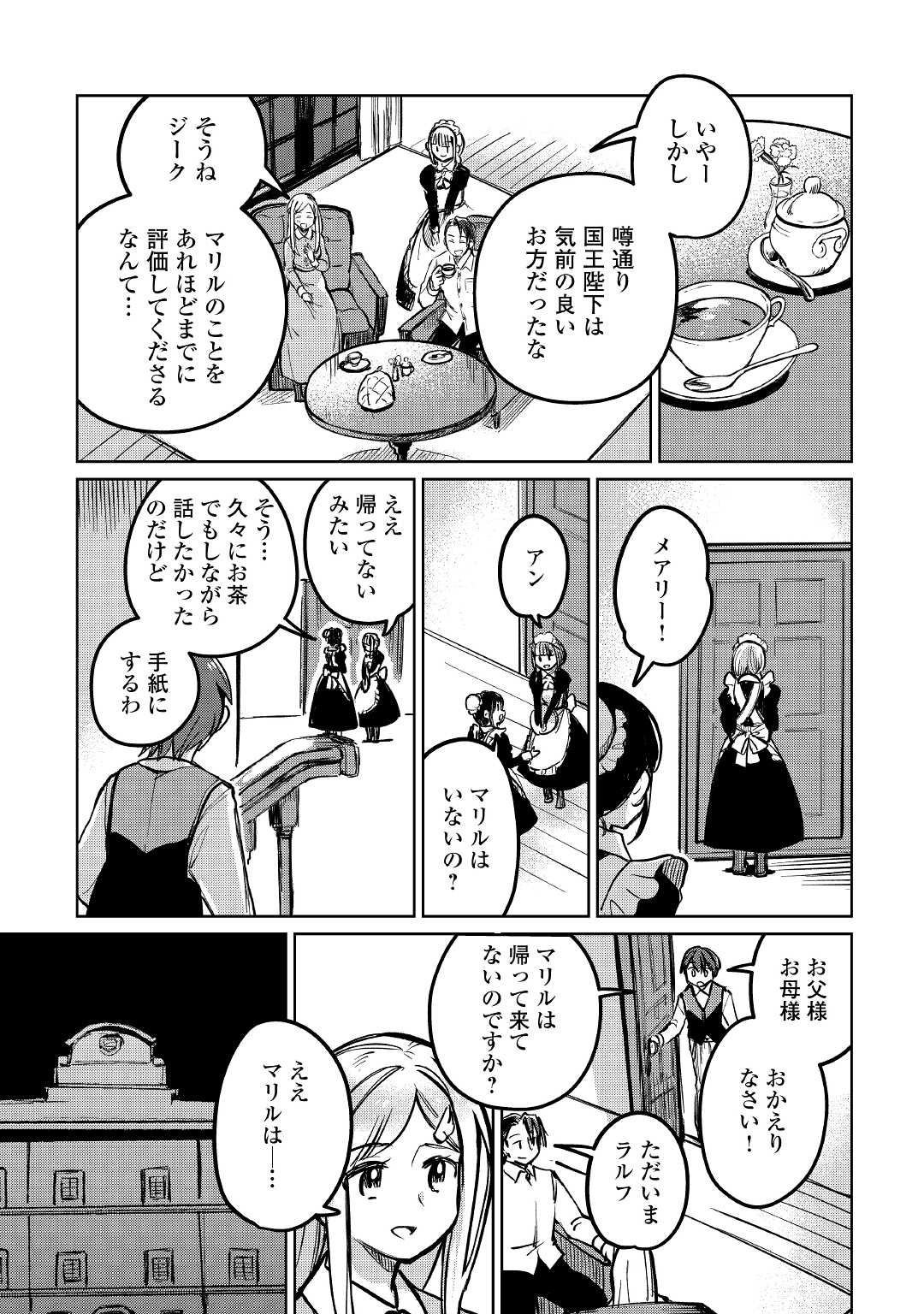 Moto Kouzou Kaiseki Kenkyuusho no Isekai Boukentan 第37話 - Page 17