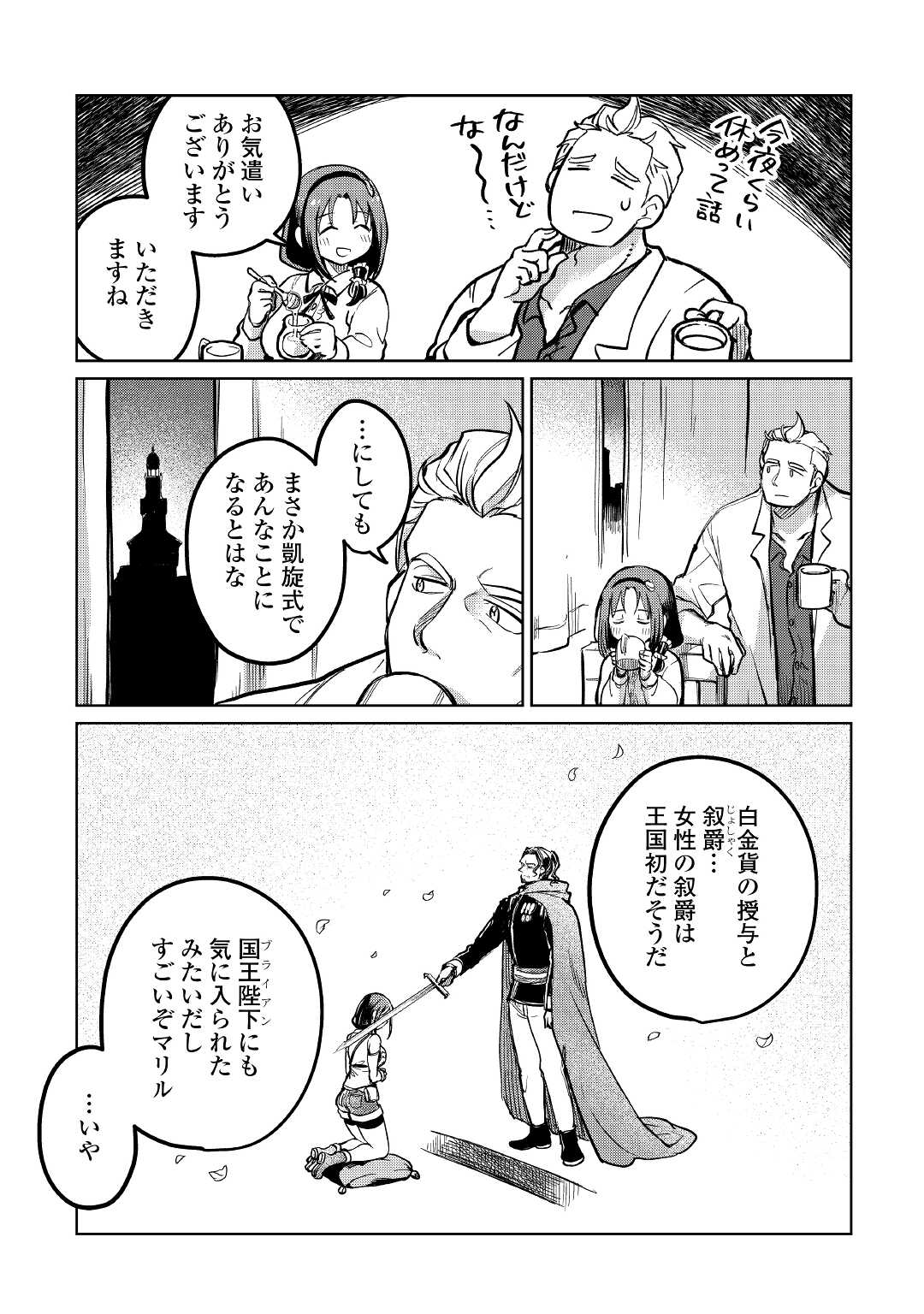 Moto Kouzou Kaiseki Kenkyuusho no Isekai Boukentan 第37話 - Page 20