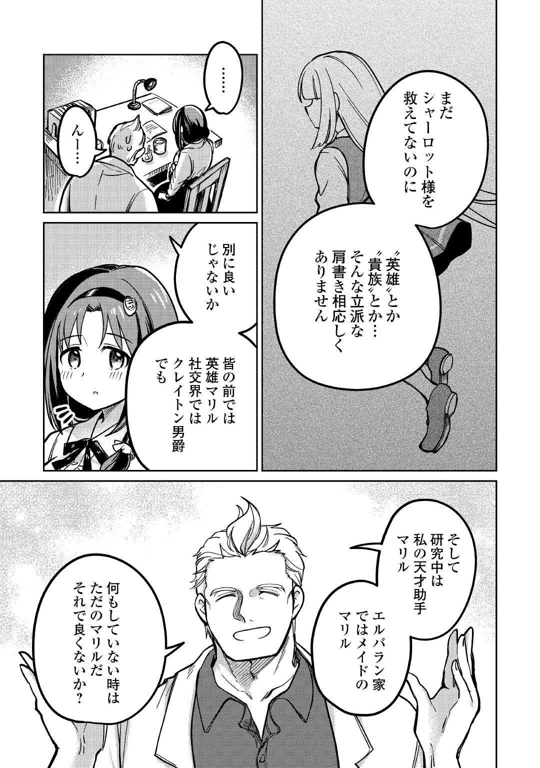 Moto Kouzou Kaiseki Kenkyuusho no Isekai Boukentan 第37話 - Page 22