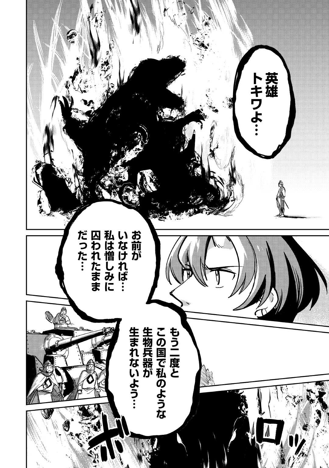 Moto Kouzou Kaiseki Kenkyuusho no Isekai Boukentan 第37話 - Page 29