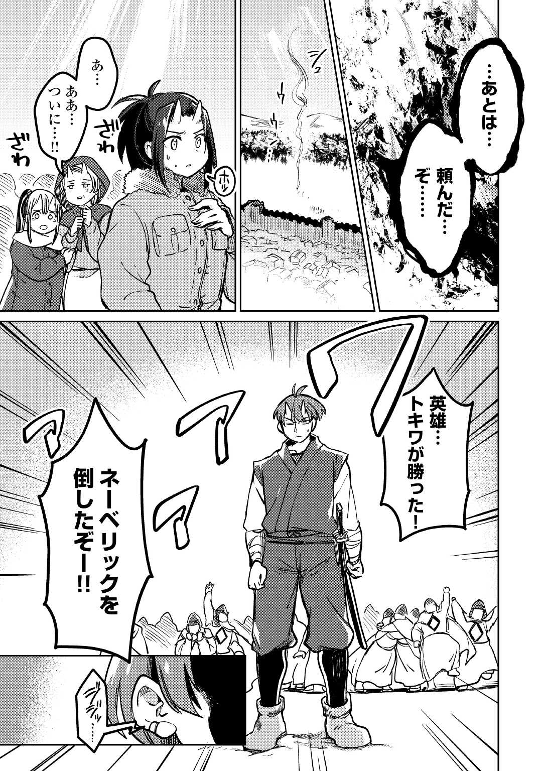 Moto Kouzou Kaiseki Kenkyuusho no Isekai Boukentan 第37話 - Page 29