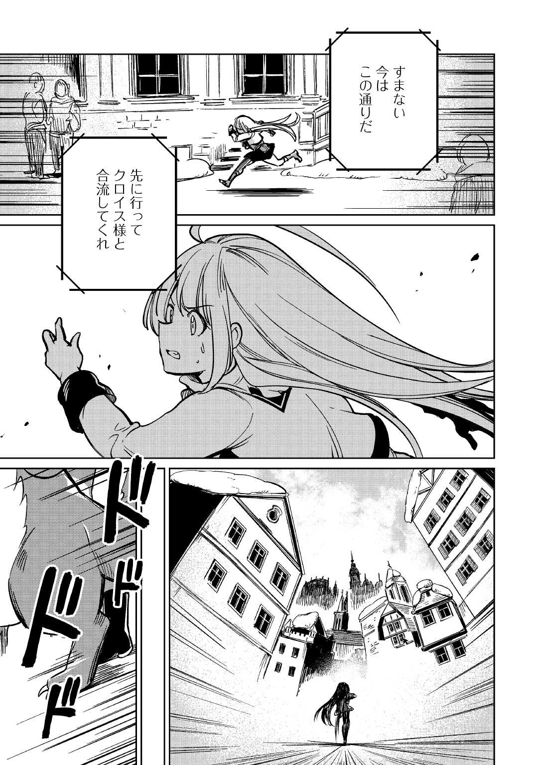 Moto Kouzou Kaiseki Kenkyuusho no Isekai Boukentan 第37話 - Page 31