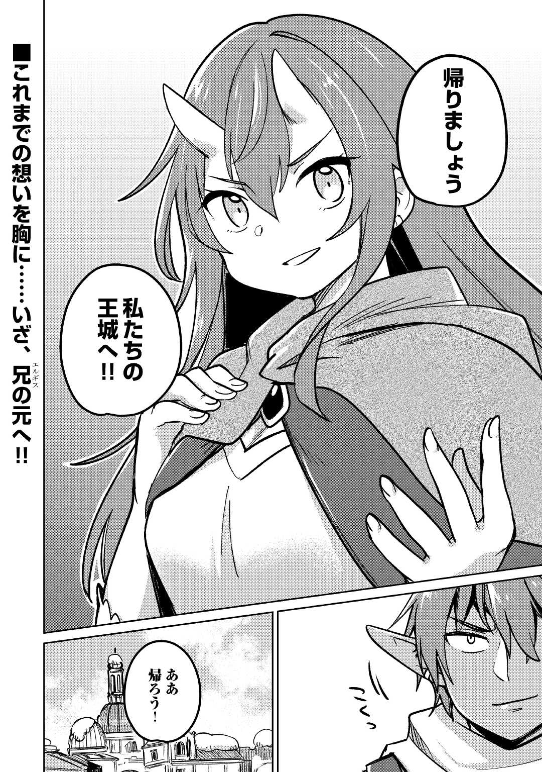 Moto Kouzou Kaiseki Kenkyuusho no Isekai Boukentan 第37話 - Page 34