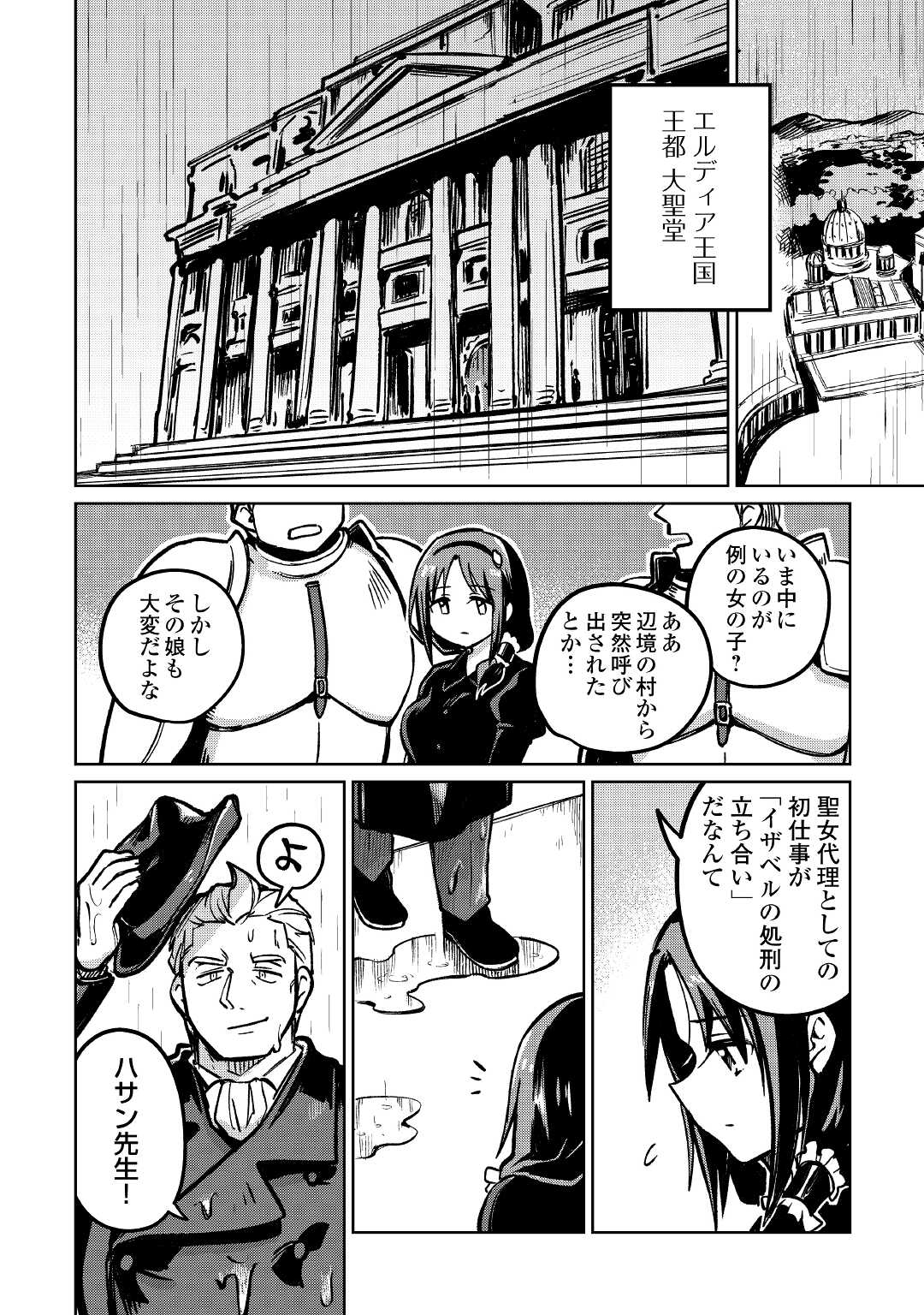 Moto Kouzou Kaiseki Kenkyuusho no Isekai Boukentan 第38話 - Page 2