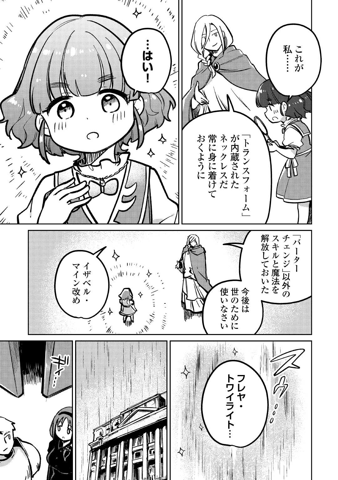 Moto Kouzou Kaiseki Kenkyuusho no Isekai Boukentan 第38話 - Page 13