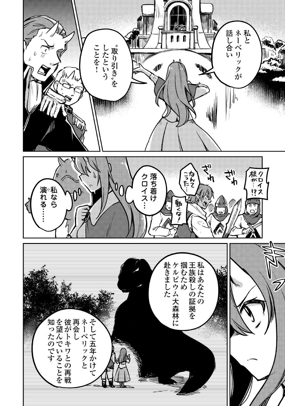 Moto Kouzou Kaiseki Kenkyuusho no Isekai Boukentan 第38話 - Page 23