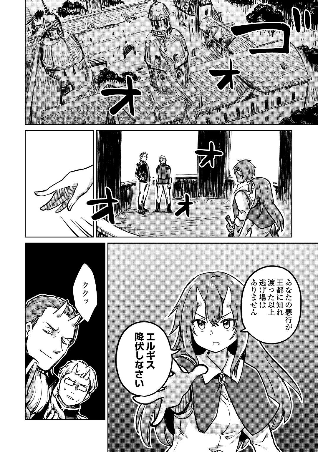 Moto Kouzou Kaiseki Kenkyuusho no Isekai Boukentan 第38話 - Page 31