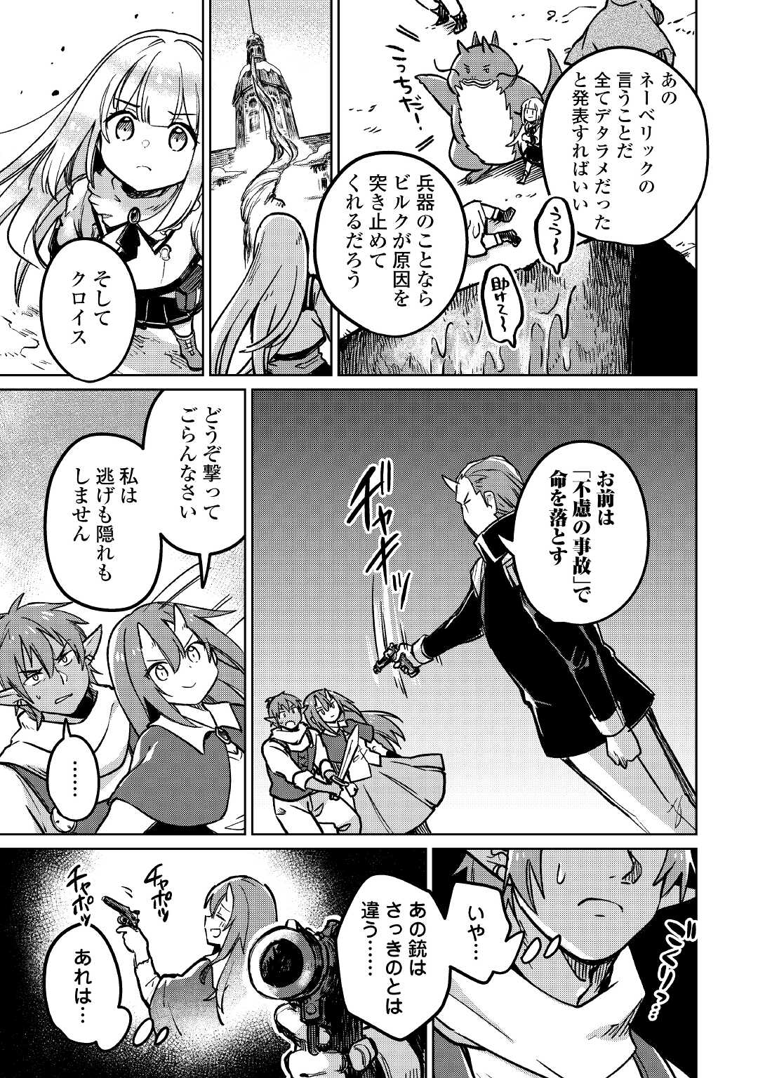 Moto Kouzou Kaiseki Kenkyuusho no Isekai Boukentan 第38話 - Page 32