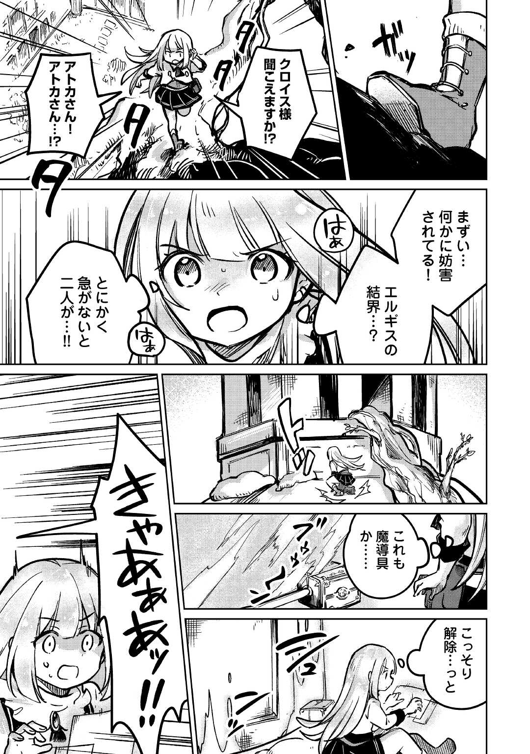 Moto Kouzou Kaiseki Kenkyuusho no Isekai Boukentan 第39話 - Page 3