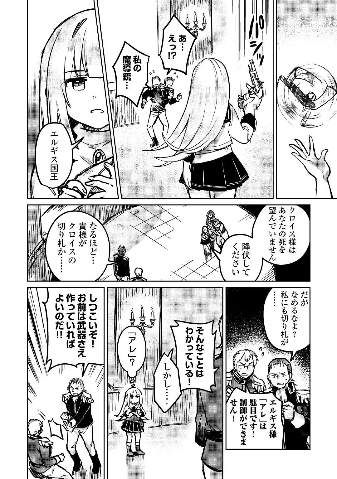 Moto Kouzou Kaiseki Kenkyuusho no Isekai Boukentan 第39話 - Page 7