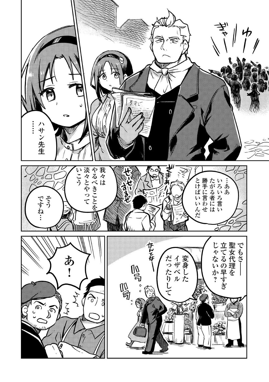 Moto Kouzou Kaiseki Kenkyuusho no Isekai Boukentan 第39話 - Page 10