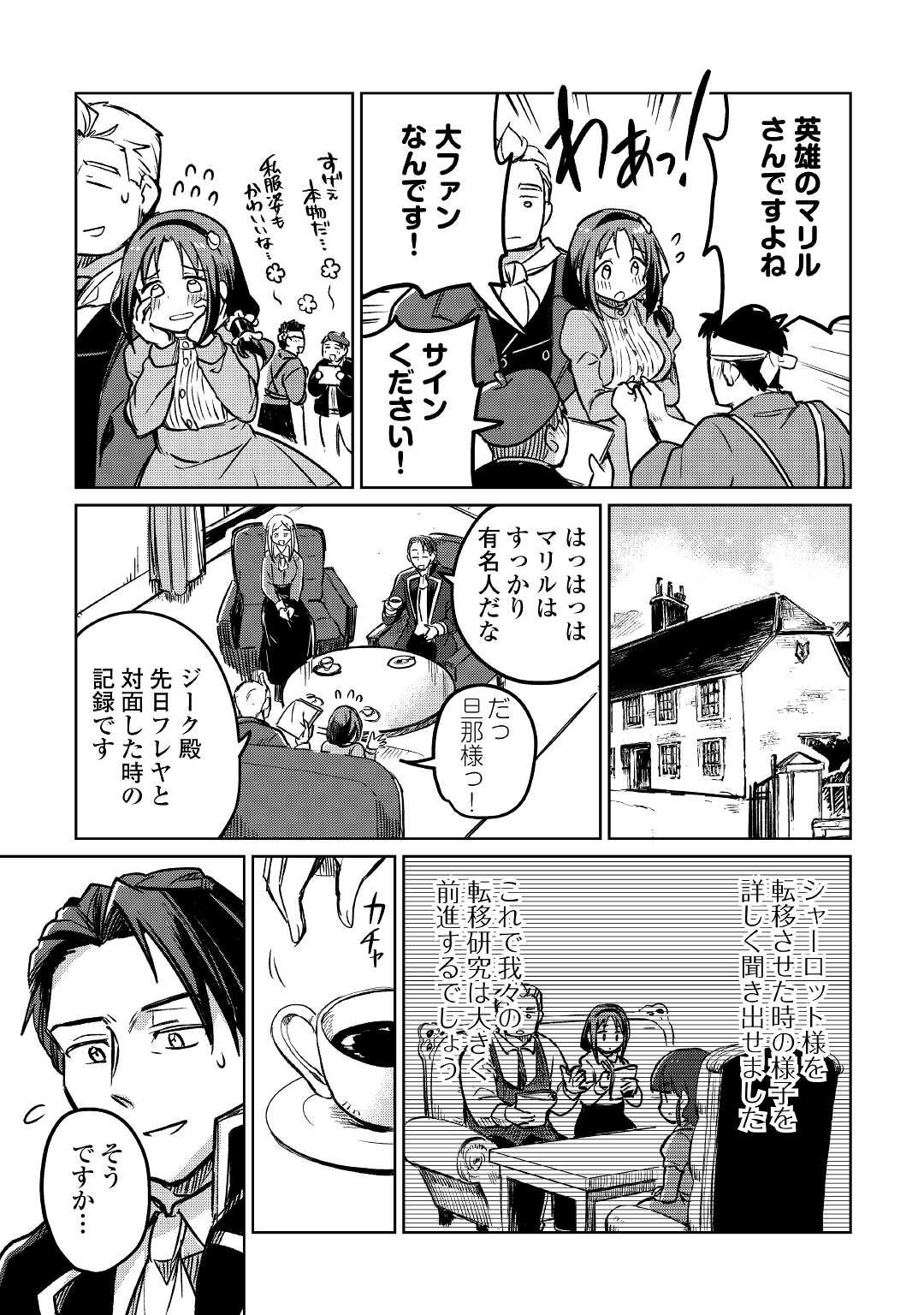 Moto Kouzou Kaiseki Kenkyuusho no Isekai Boukentan 第39話 - Page 11