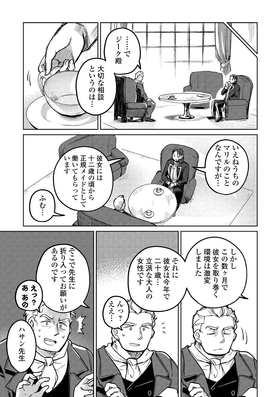 Moto Kouzou Kaiseki Kenkyuusho no Isekai Boukentan 第39話 - Page 13