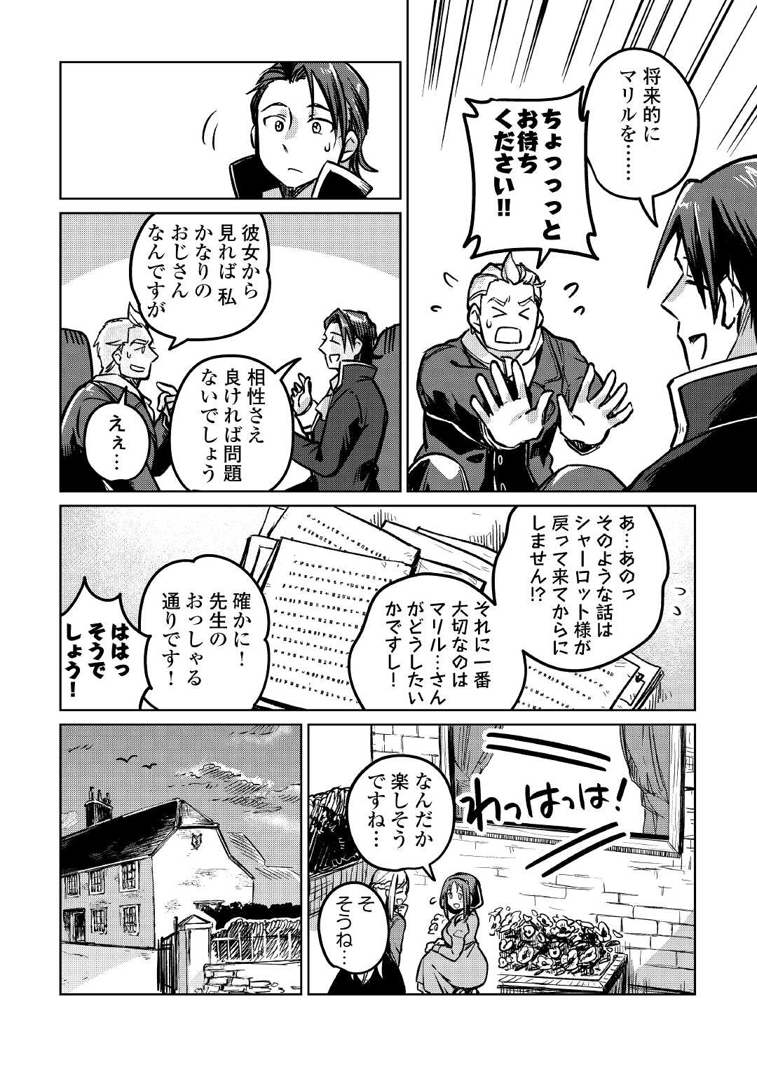 Moto Kouzou Kaiseki Kenkyuusho no Isekai Boukentan 第39話 - Page 15