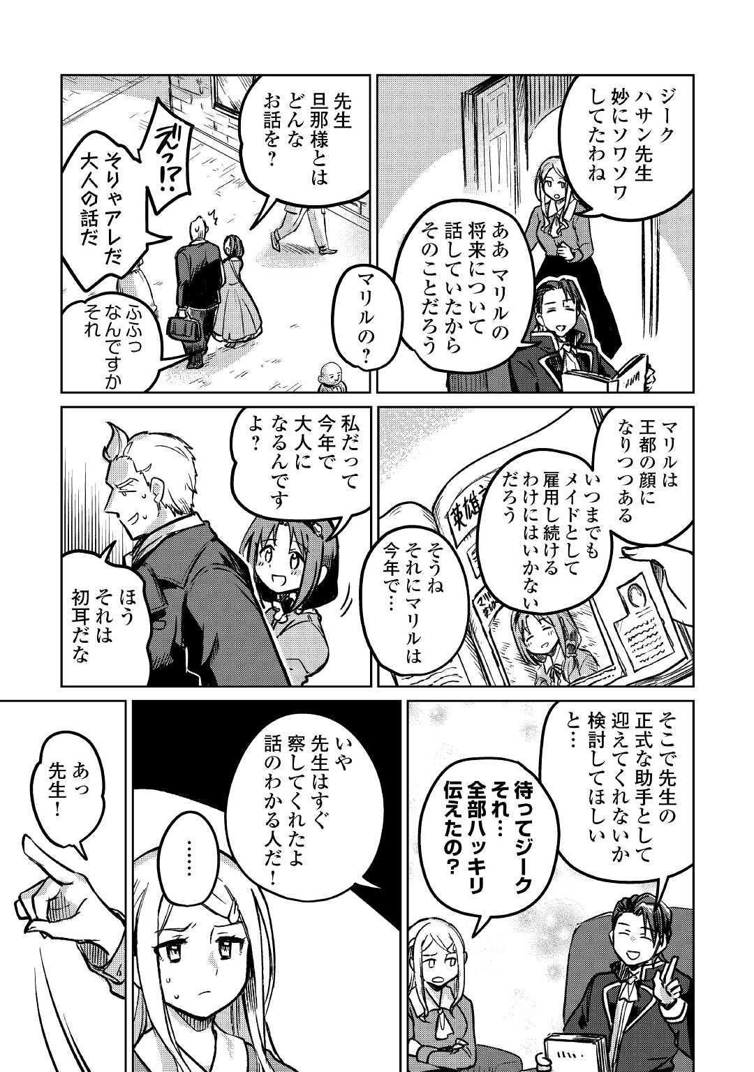 Moto Kouzou Kaiseki Kenkyuusho no Isekai Boukentan 第39話 - Page 15