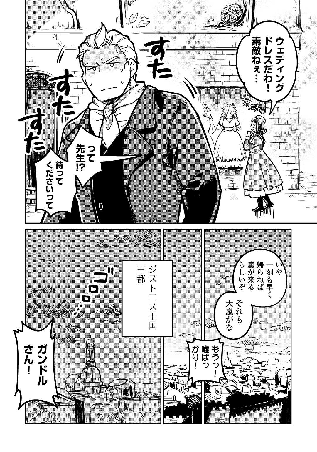 Moto Kouzou Kaiseki Kenkyuusho no Isekai Boukentan 第39話 - Page 17