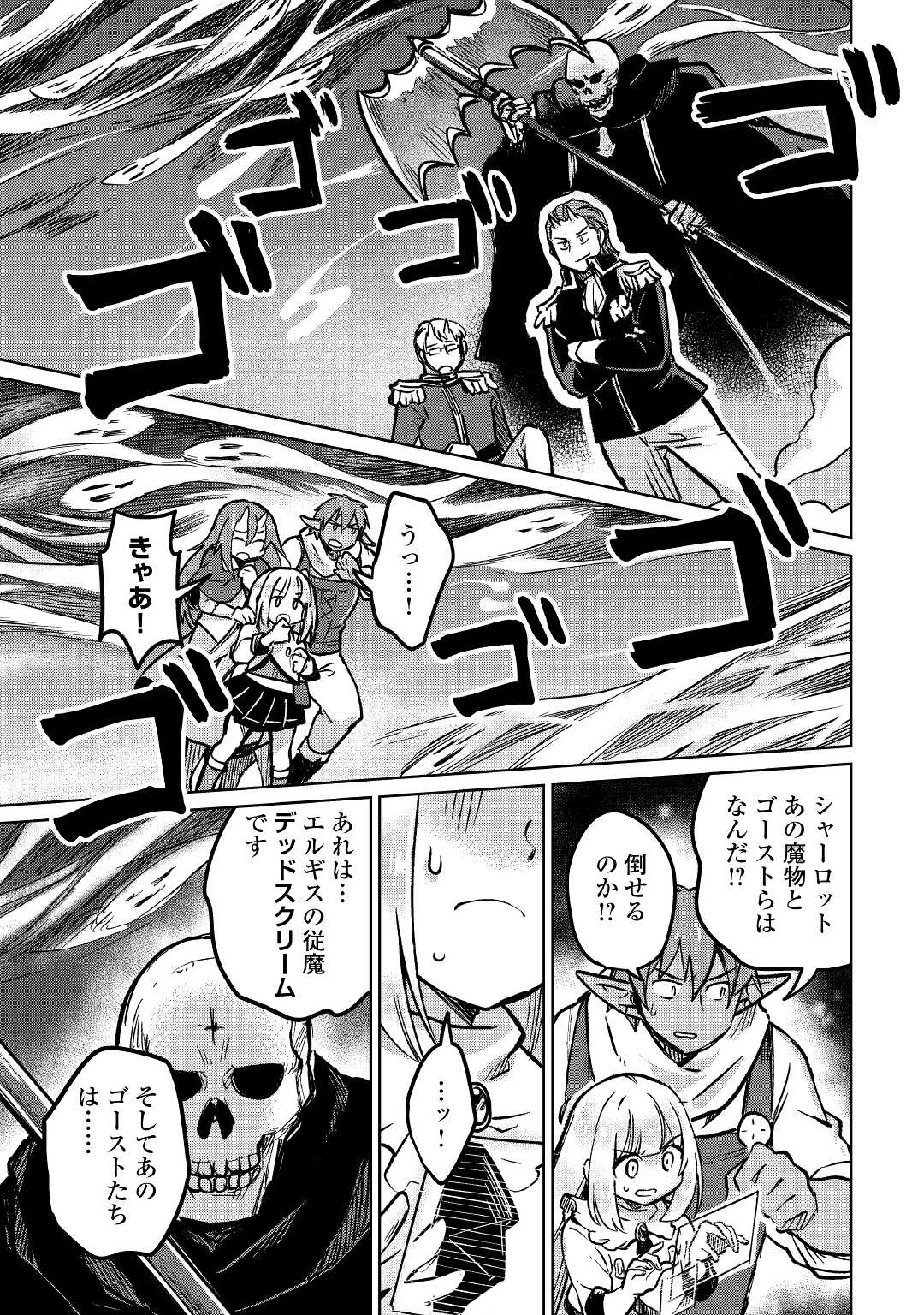 Moto Kouzou Kaiseki Kenkyuusho no Isekai Boukentan 第39話 - Page 20