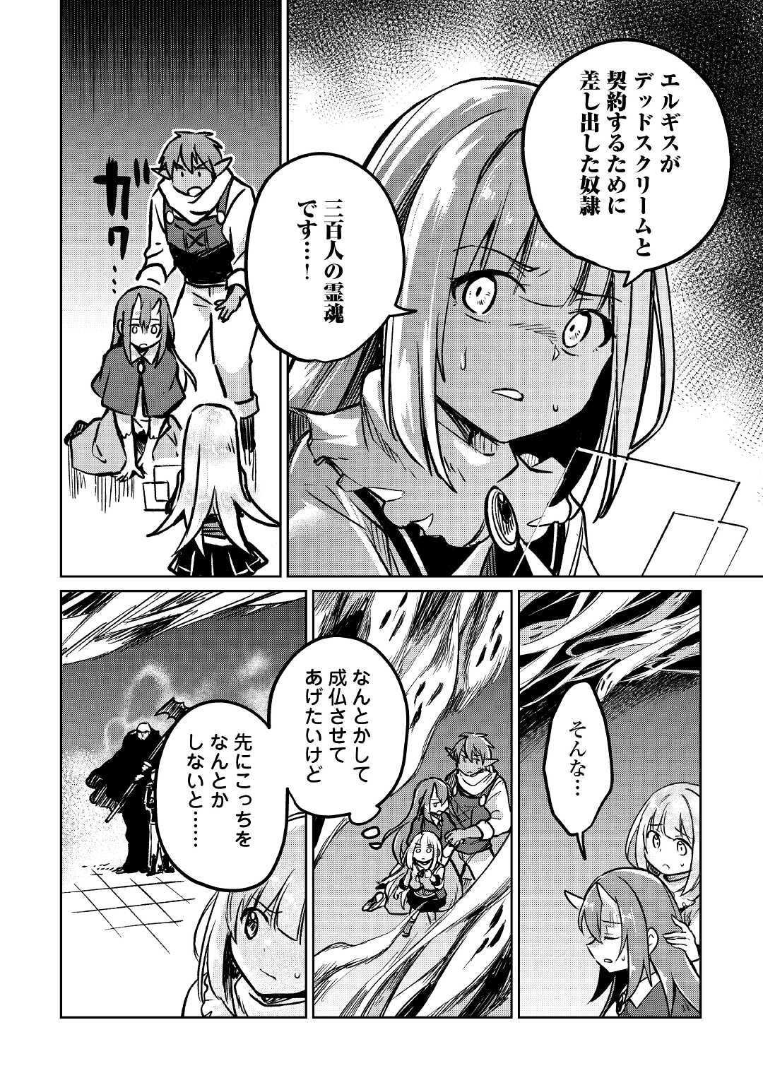 Moto Kouzou Kaiseki Kenkyuusho no Isekai Boukentan 第39話 - Page 20