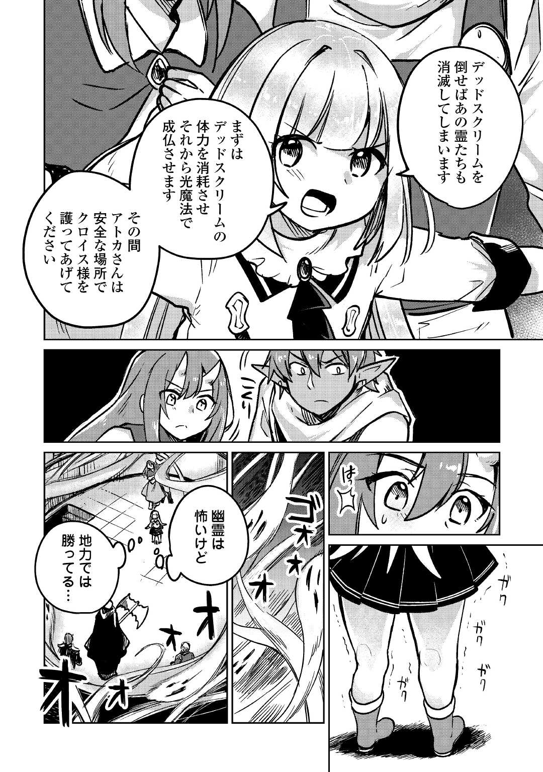 Moto Kouzou Kaiseki Kenkyuusho no Isekai Boukentan 第39話 - Page 23