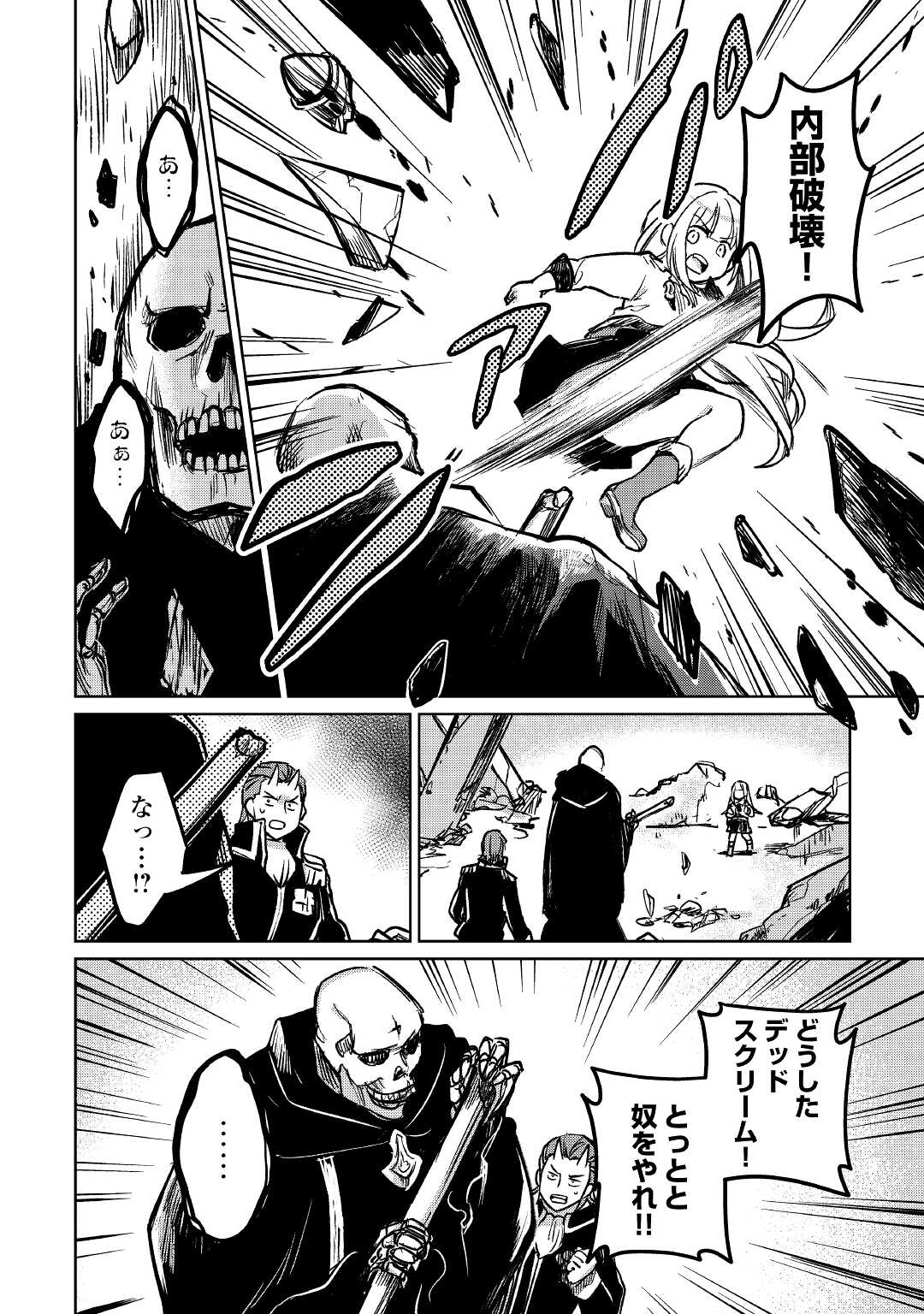 Moto Kouzou Kaiseki Kenkyuusho no Isekai Boukentan 第39話 - Page 26