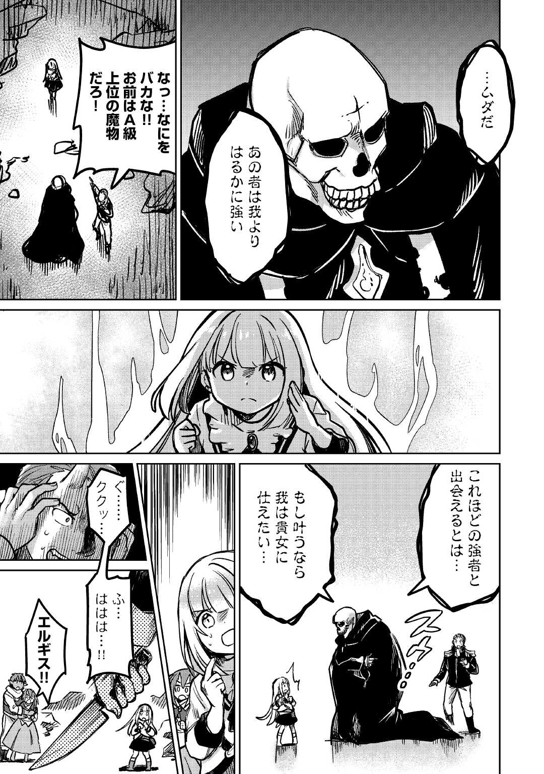 Moto Kouzou Kaiseki Kenkyuusho no Isekai Boukentan 第39話 - Page 28