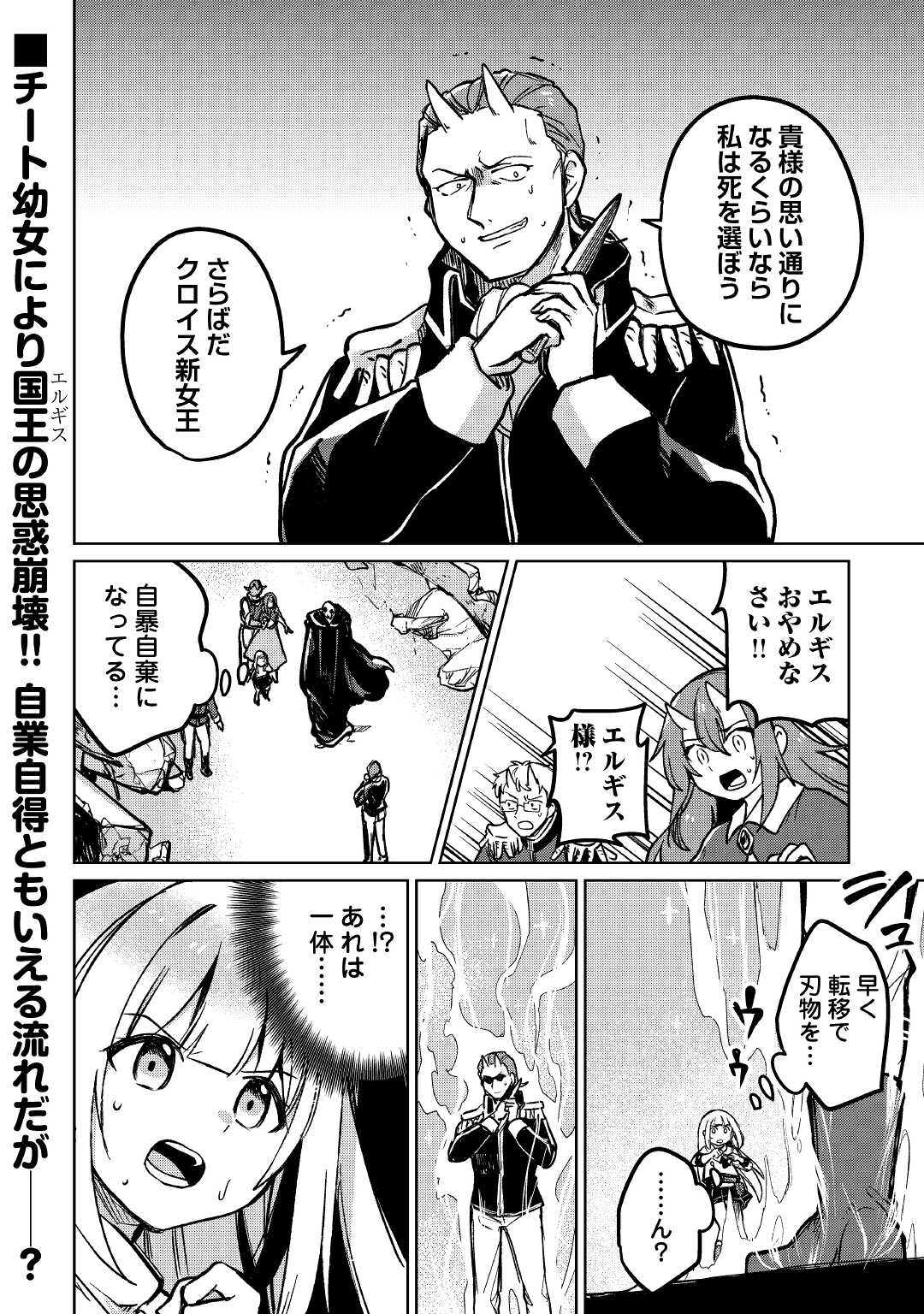 Moto Kouzou Kaiseki Kenkyuusho no Isekai Boukentan 第39話 - Page 28