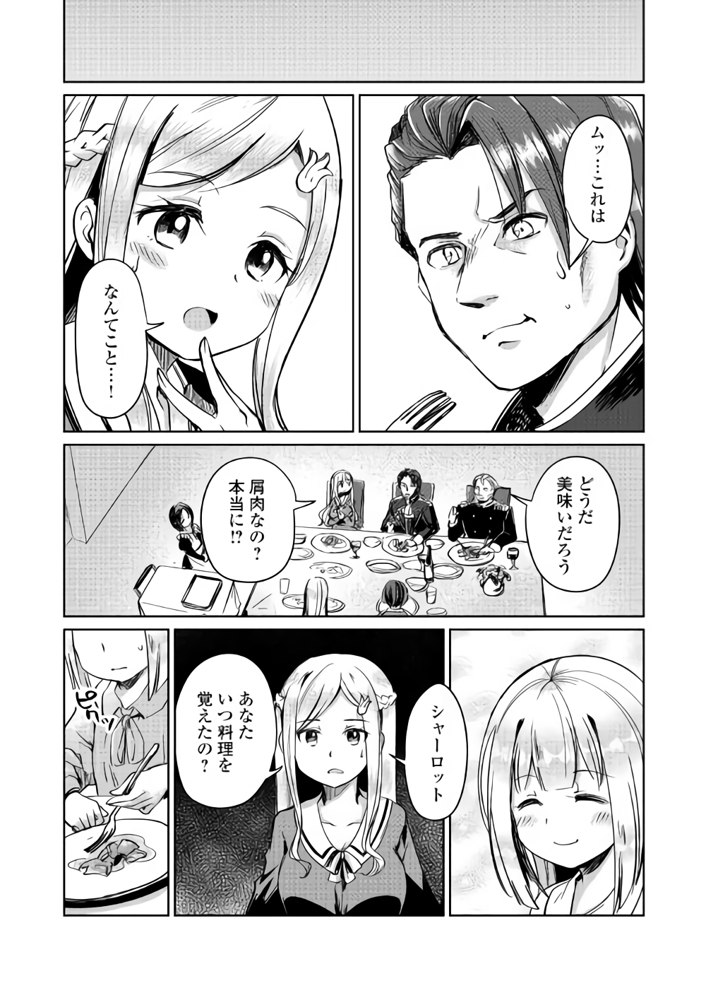 Moto Kouzou Kaiseki Kenkyuusho no Isekai Boukentan 第4話 - Page 4