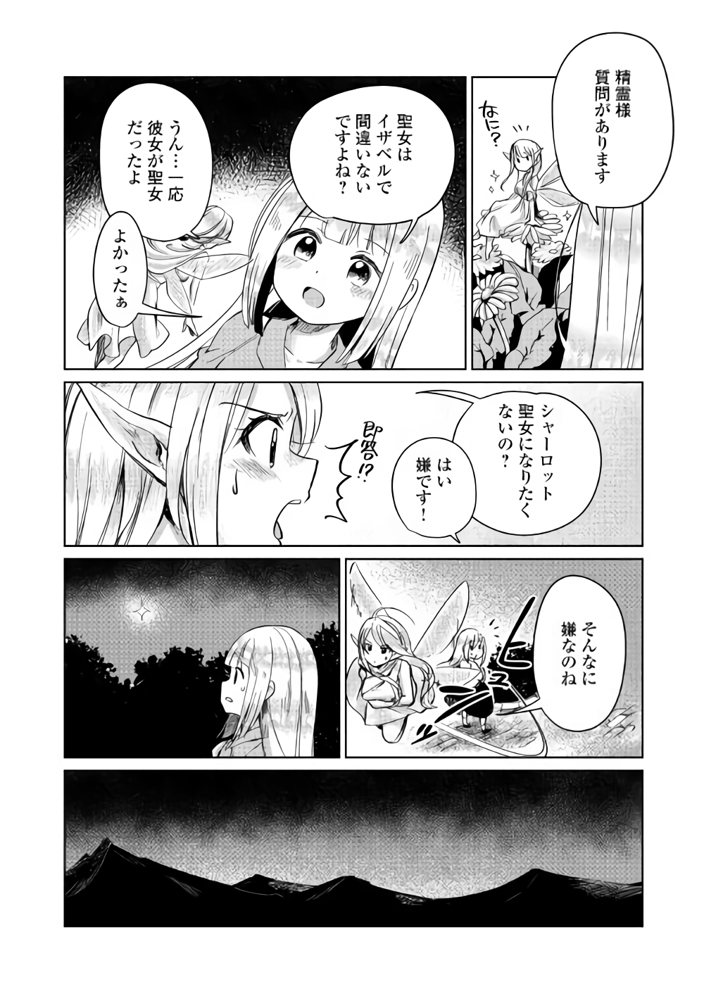 Moto Kouzou Kaiseki Kenkyuusho no Isekai Boukentan 第4話 - Page 7