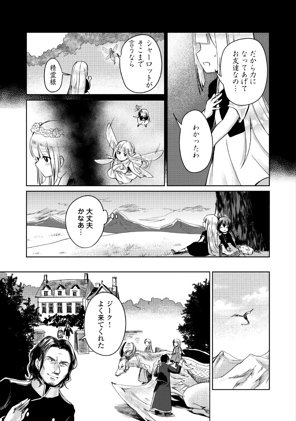 Moto Kouzou Kaiseki Kenkyuusho no Isekai Boukentan 第4話 - Page 13