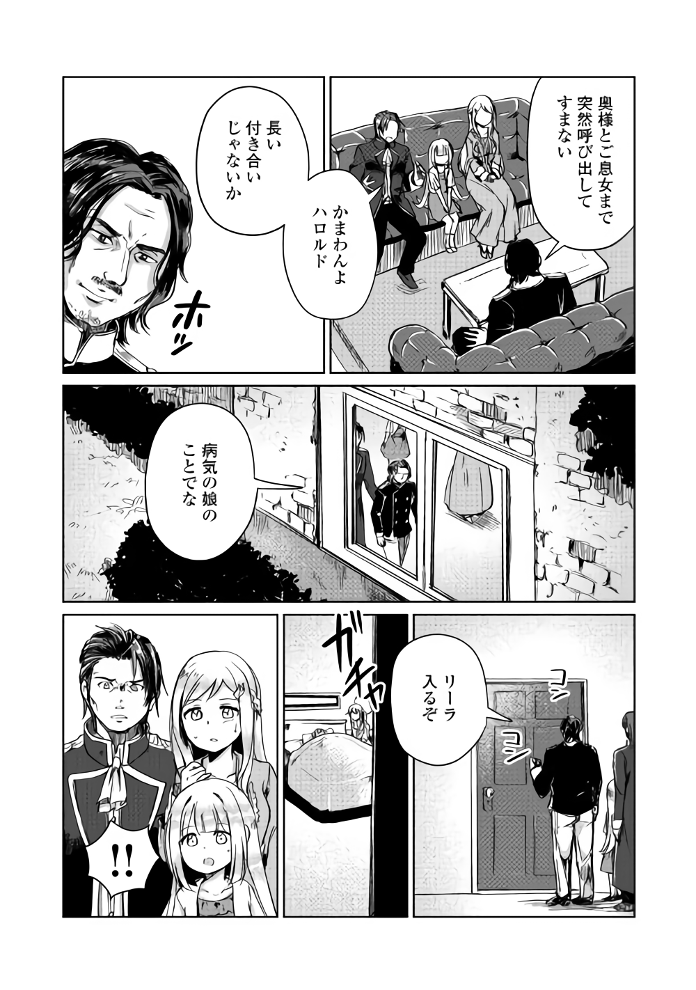 Moto Kouzou Kaiseki Kenkyuusho no Isekai Boukentan 第4話 - Page 15