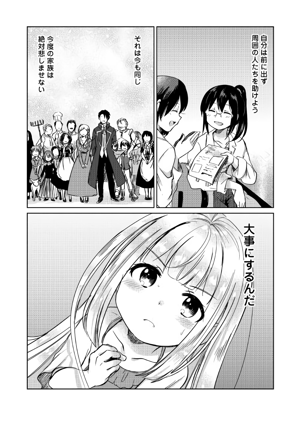 Moto Kouzou Kaiseki Kenkyuusho no Isekai Boukentan 第4話 - Page 25