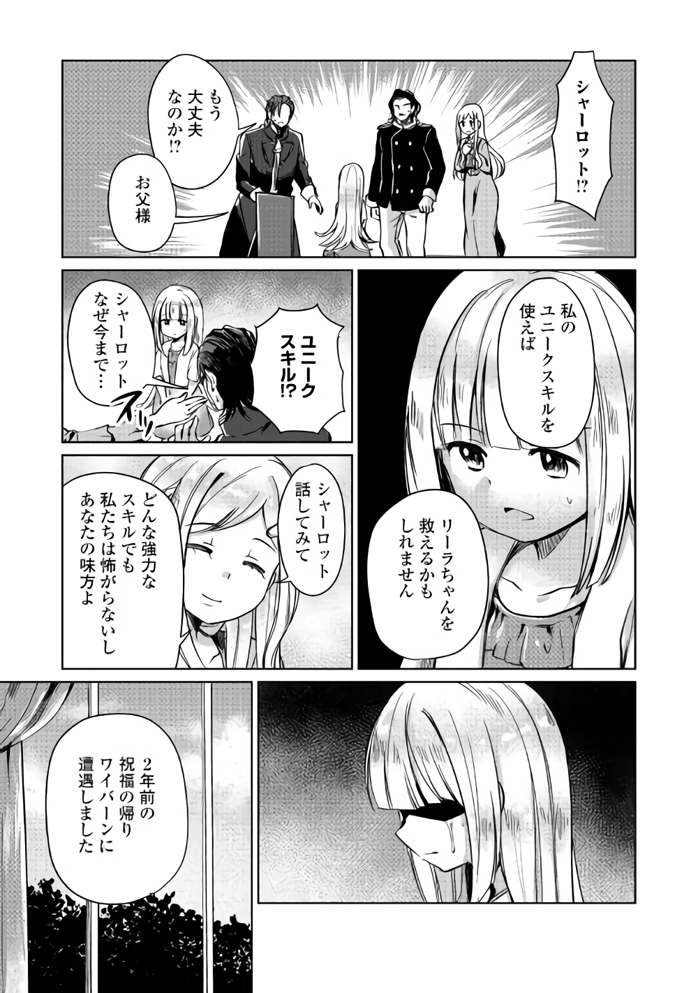 Moto Kouzou Kaiseki Kenkyuusho no Isekai Boukentan 第4話 - Page 26