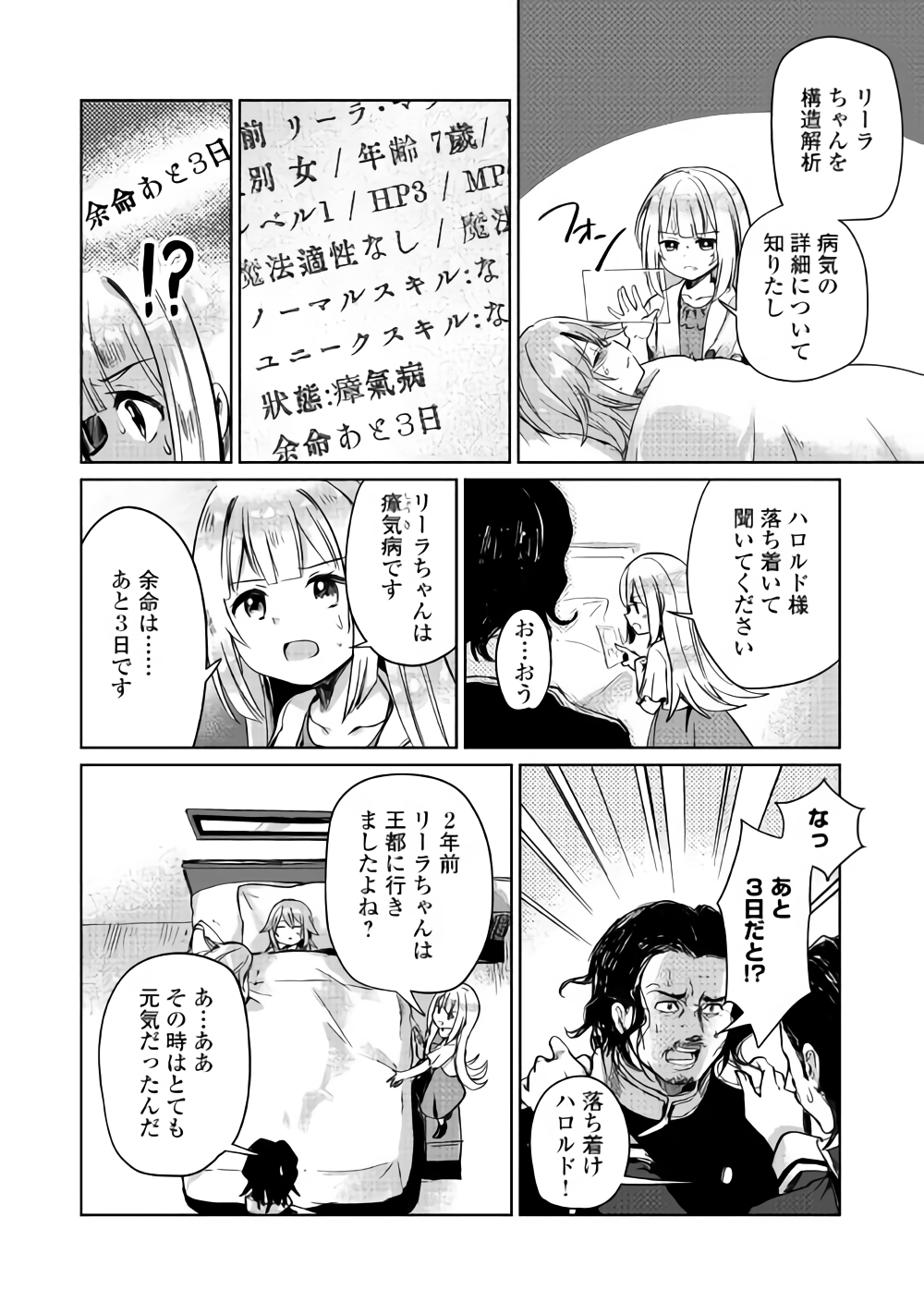 Moto Kouzou Kaiseki Kenkyuusho no Isekai Boukentan 第4話 - Page 28