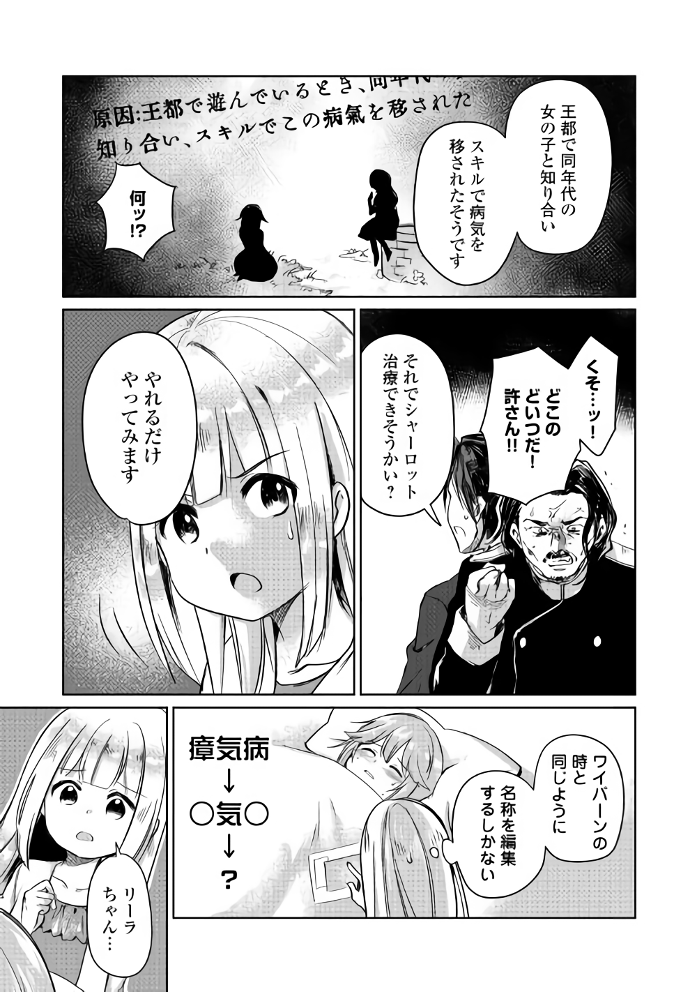 Moto Kouzou Kaiseki Kenkyuusho no Isekai Boukentan 第4話 - Page 30