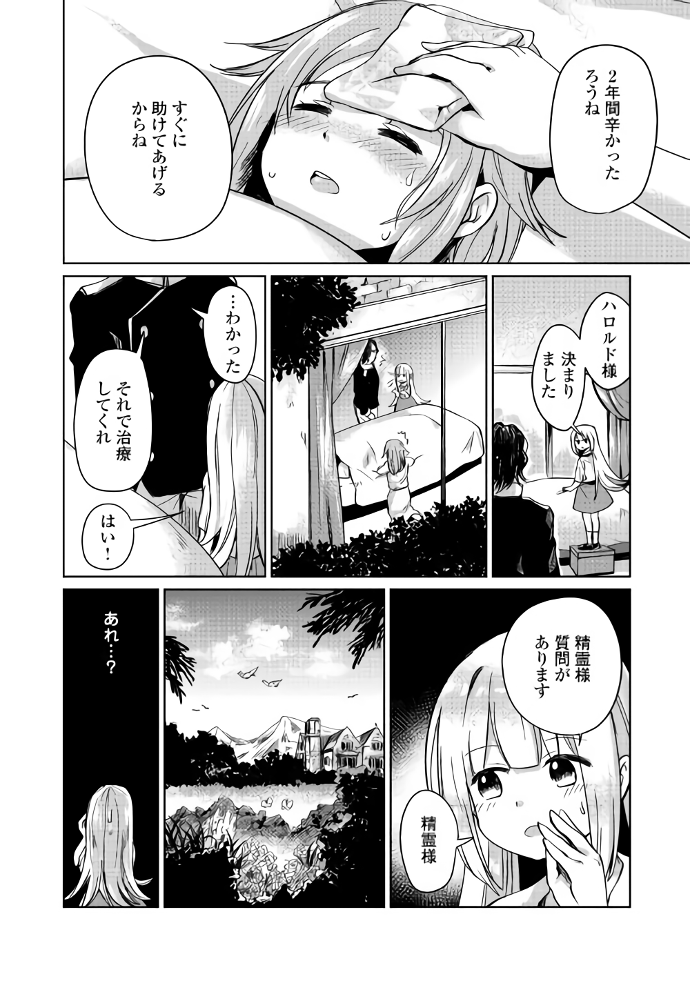 Moto Kouzou Kaiseki Kenkyuusho no Isekai Boukentan 第4話 - Page 30