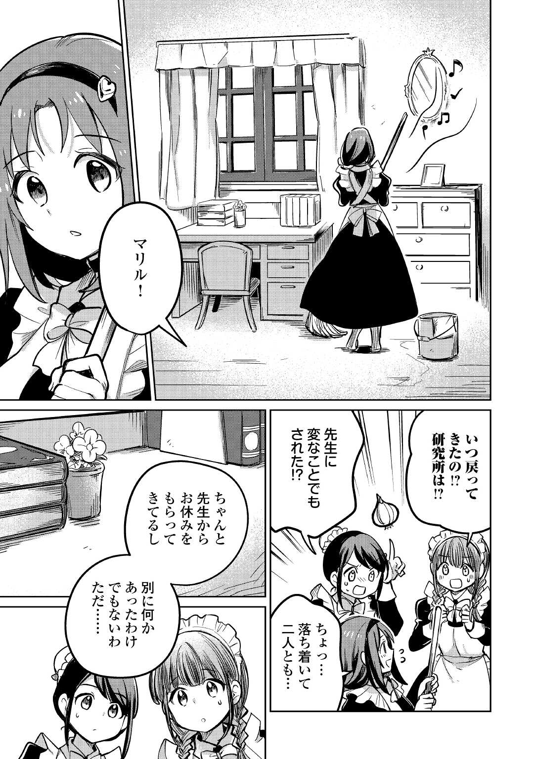 Moto Kouzou Kaiseki Kenkyuusho no Isekai Boukentan 第40話 - Page 32